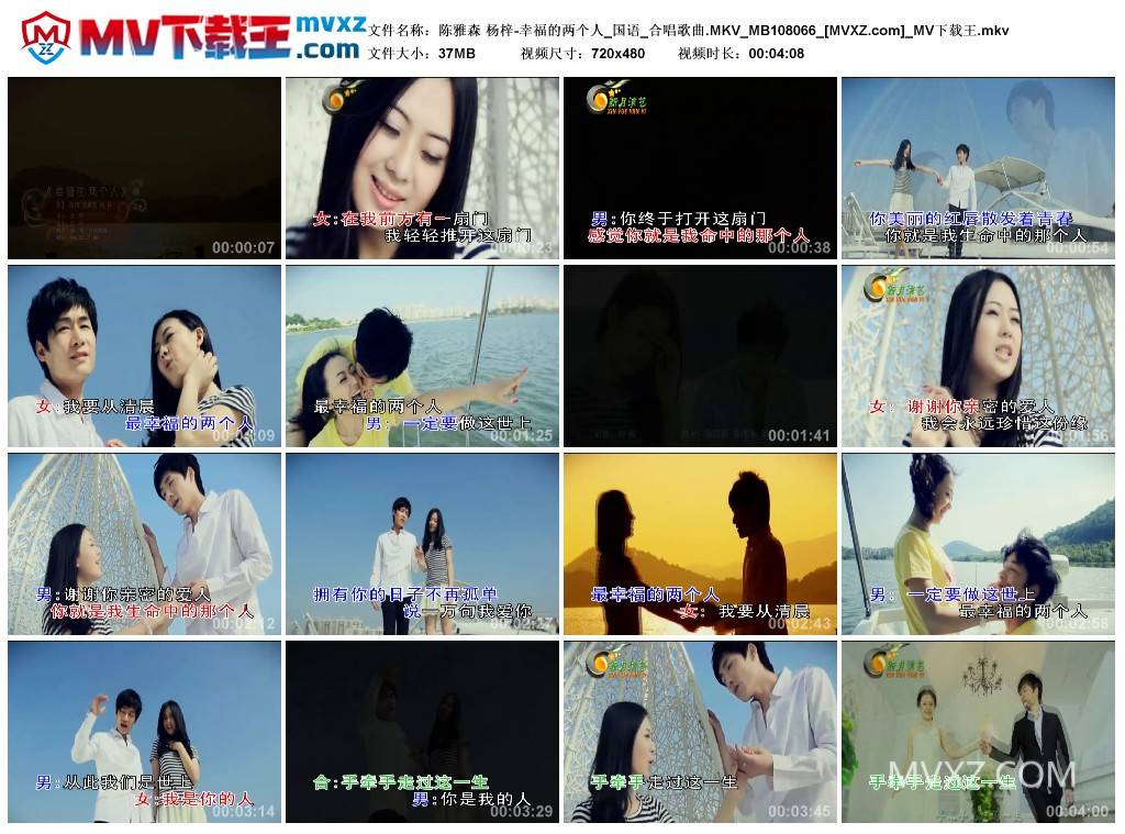 陈雅森 杨梓-幸福的两个人_国语_合唱歌曲.MKV_MB108066